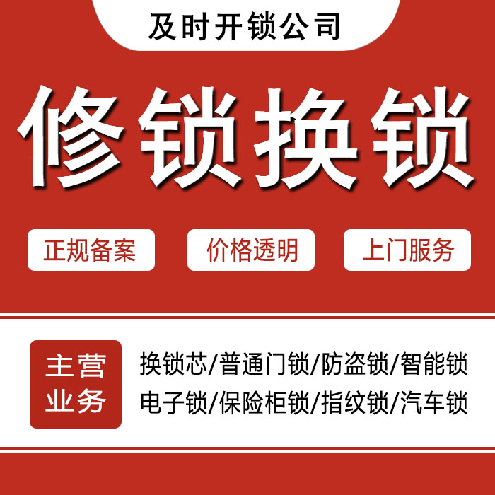 曲靖马龙县24小时上门 [开锁换锁修锁] 防盗门·保险柜·汽车锁